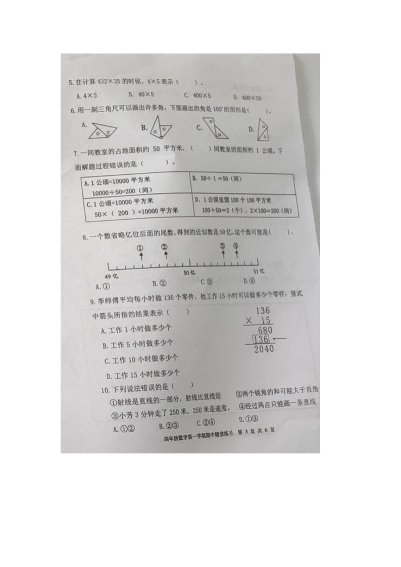 福建省龙岩市武平县2024-2025学年四年级上学期数学期中试题第3页