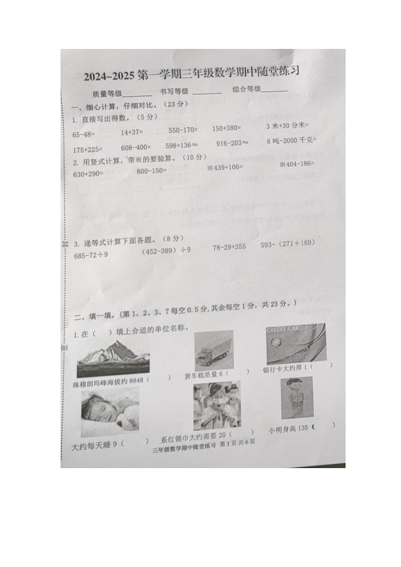 福建省龙岩市武平县2024-2025学年三年级上学期三年级期中数学试题第1页