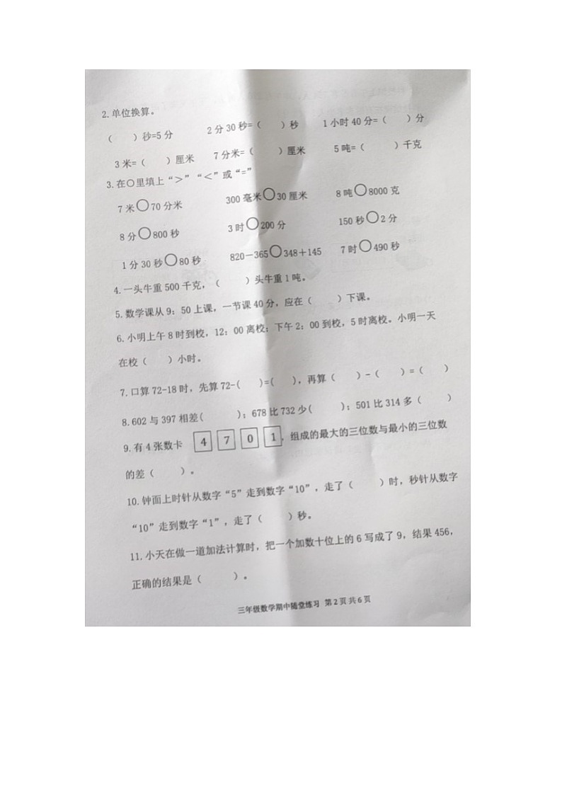 福建省龙岩市武平县2024-2025学年三年级上学期三年级期中数学试题第2页