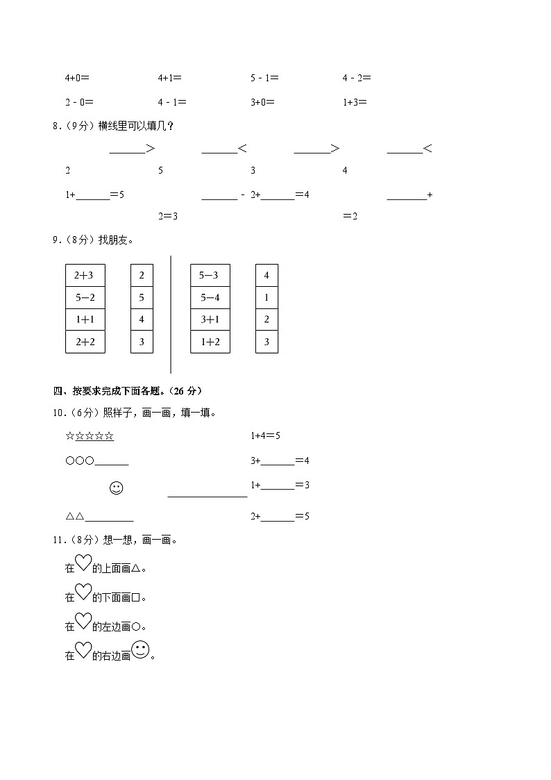 安徽省亳州市谯城区多校2024-2025学年一年级上学期期中数学试题第2页