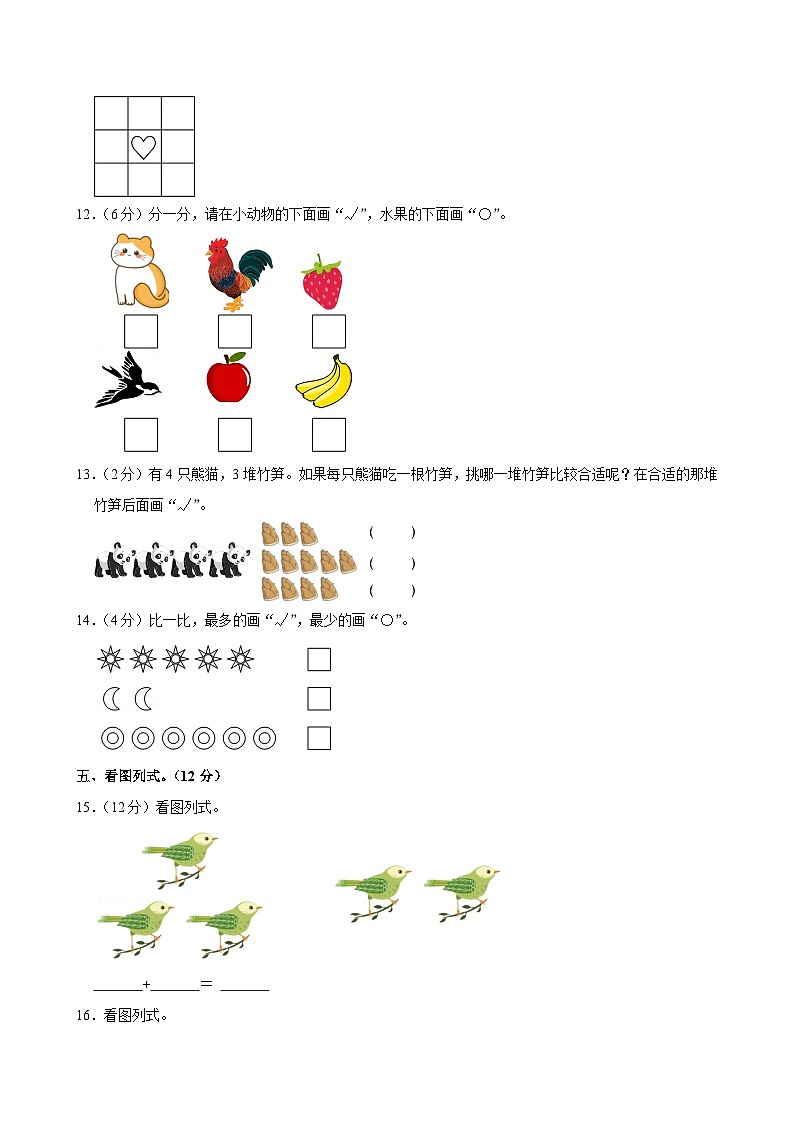 安徽省亳州市谯城区多校2024-2025学年一年级上学期期中数学试题第3页