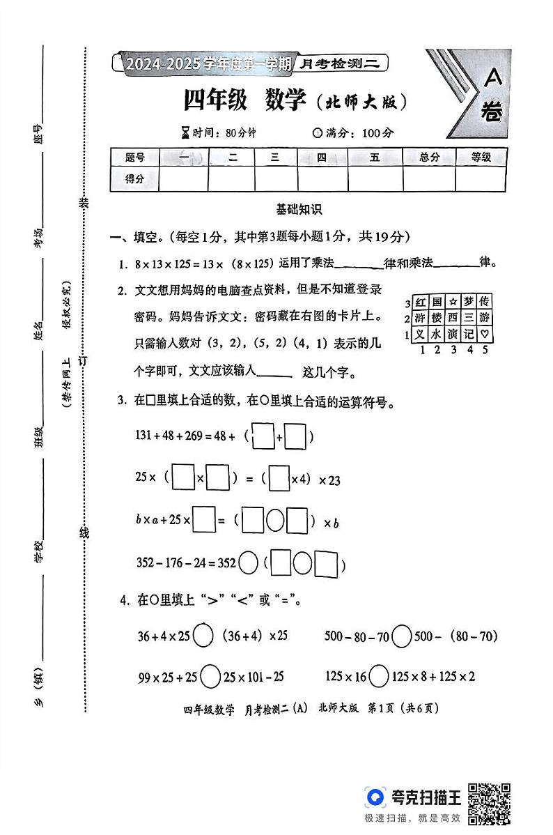 河北省邯郸市临漳县南东坊镇中心校2024-2025学年四年级上学期12月月考数学试题第2页