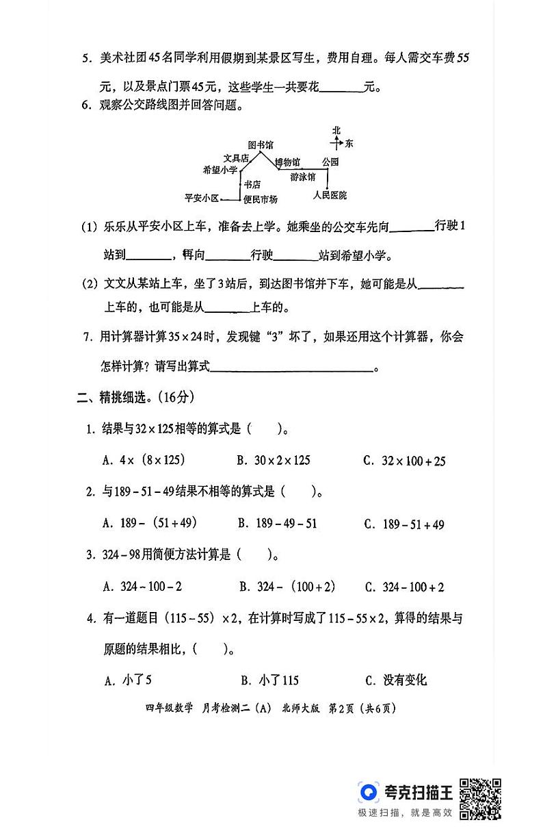 河北省邯郸市临漳县南东坊镇中心校2024-2025学年四年级上学期12月月考数学试题第3页