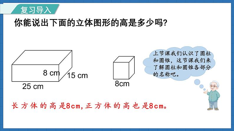 1.2 面的旋转（2）(课件)-2024-2025学年六年级下册数学北师大版第3页