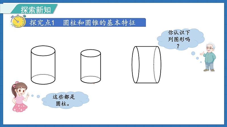 1.2 面的旋转（2）(课件)-2024-2025学年六年级下册数学北师大版第4页