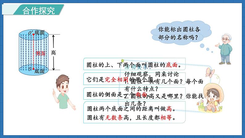 1.2 面的旋转（2）(课件)-2024-2025学年六年级下册数学北师大版第5页