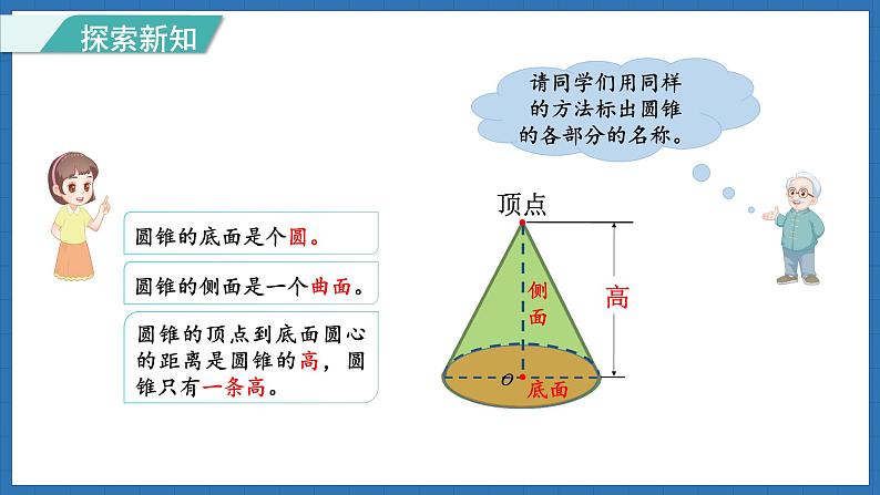 1.2 面的旋转（2）(课件)-2024-2025学年六年级下册数学北师大版第6页