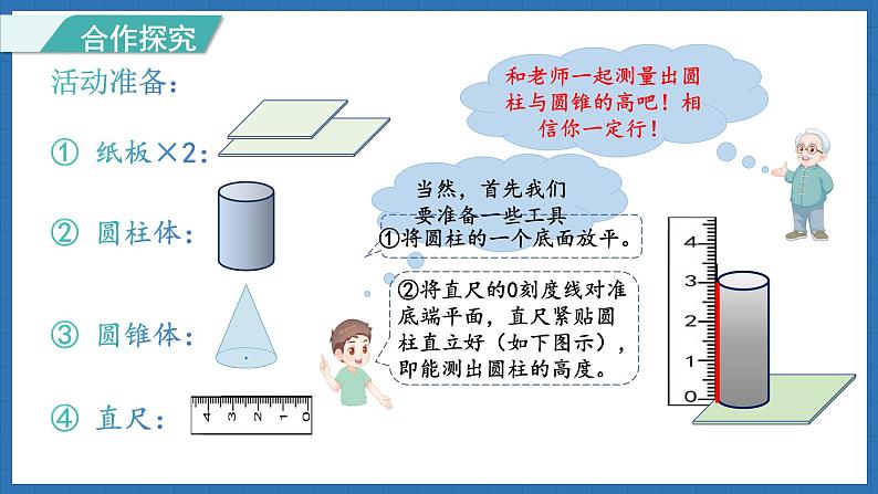 1.2 面的旋转（2）(课件)-2024-2025学年六年级下册数学北师大版第7页