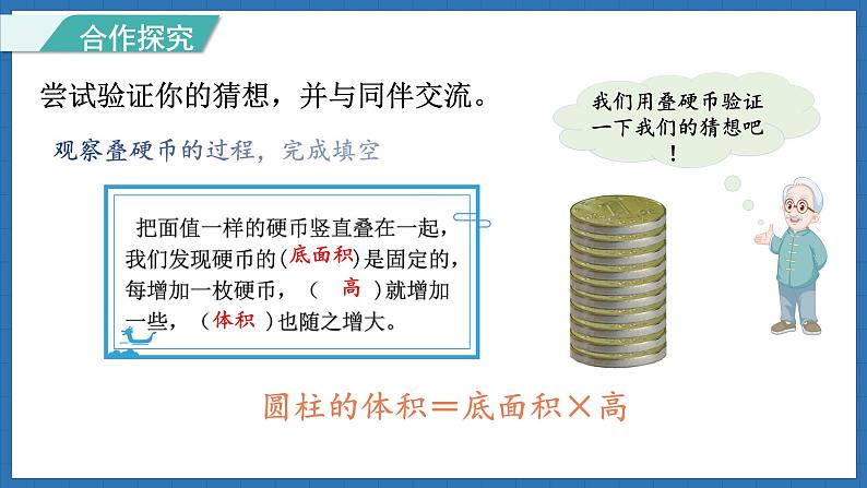 1.5 圆柱的体积（1）(课件)-2024-2025学年六年级下册数学北师大版第5页