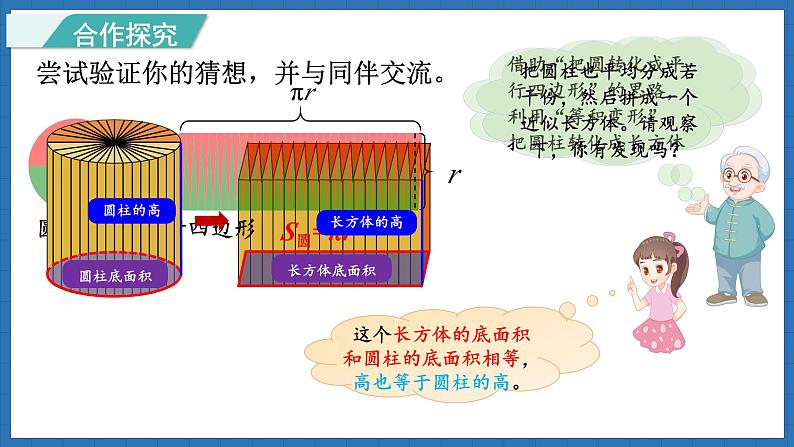 1.5 圆柱的体积（1）(课件)-2024-2025学年六年级下册数学北师大版第6页