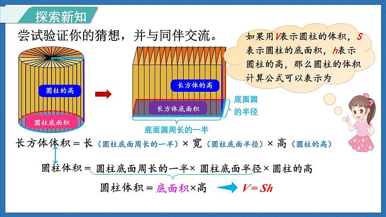 1.5 圆柱的体积（1）(课件)-2024-2025学年六年级下册数学北师大版第7页