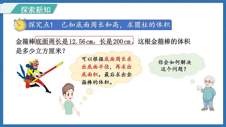 1.6 圆柱的体积（2）(课件)-2024-2025学年六年级下册数学北师大版第3页