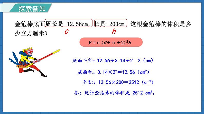 1.6 圆柱的体积（2）(课件)-2024-2025学年六年级下册数学北师大版第4页