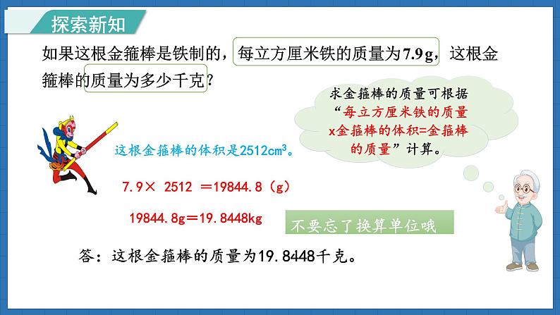 1.6 圆柱的体积（2）(课件)-2024-2025学年六年级下册数学北师大版第5页