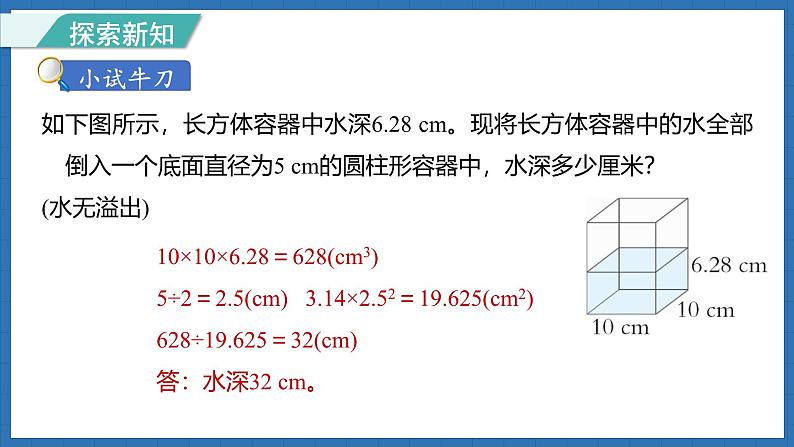 1.6 圆柱的体积（2）(课件)-2024-2025学年六年级下册数学北师大版第6页