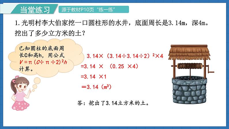 1.6 圆柱的体积（2）(课件)-2024-2025学年六年级下册数学北师大版第7页