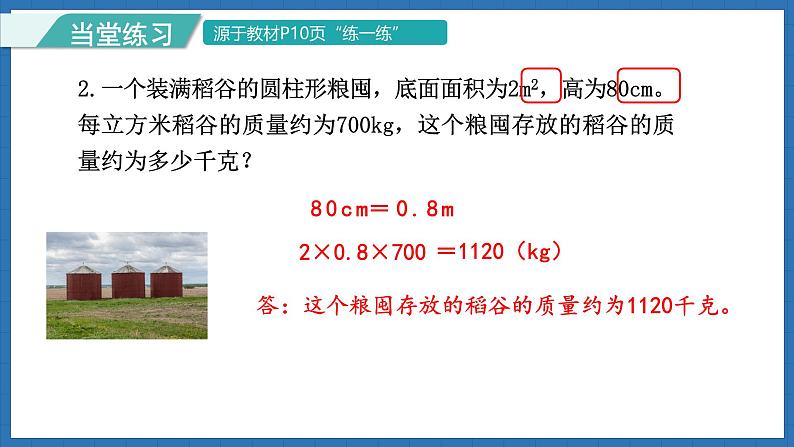 1.6 圆柱的体积（2）(课件)-2024-2025学年六年级下册数学北师大版第8页