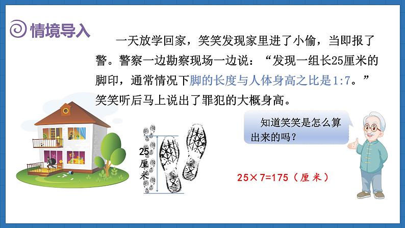 2.1 比例的认识（1）(课件)-2024-2025学年六年级下册数学北师大版第2页