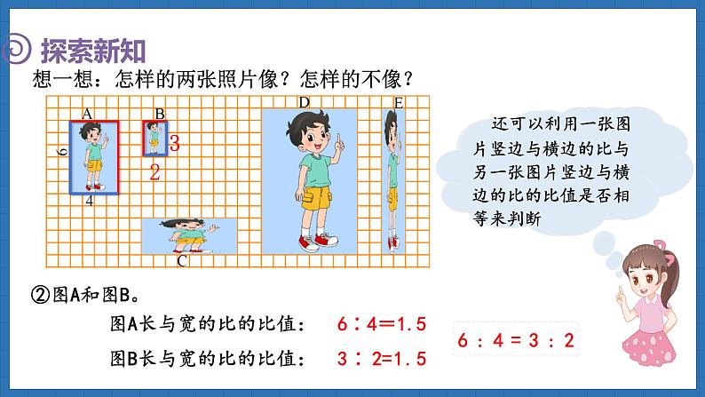 2.1 比例的认识（1）(课件)-2024-2025学年六年级下册数学北师大版第6页