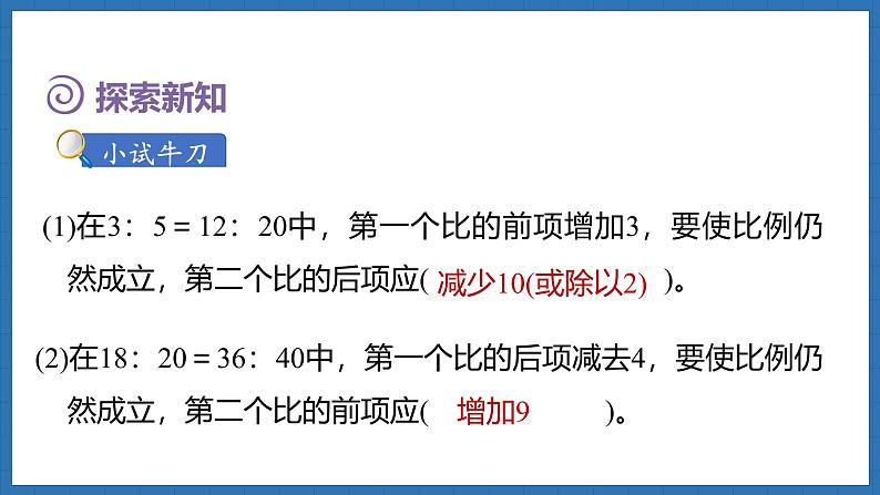 2.2 比例的认识（2）(课件)-2024-2025学年六年级下册数学北师大版第7页