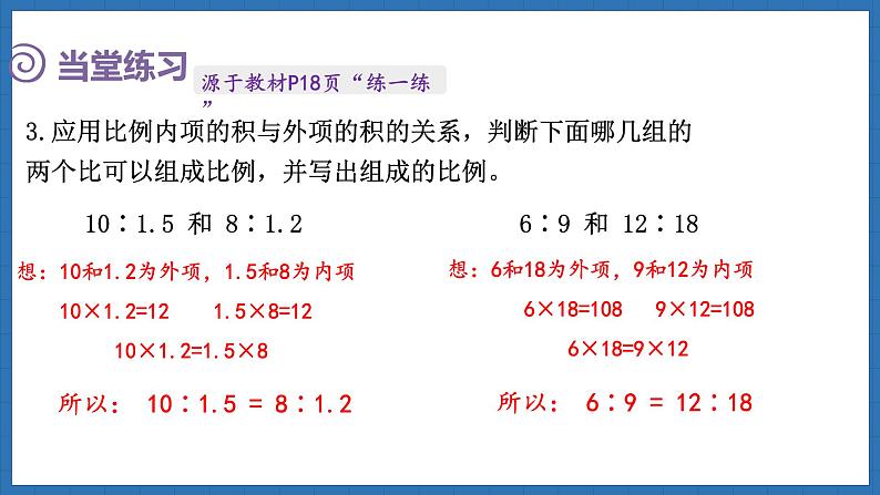 2.2 比例的认识（2）(课件)-2024-2025学年六年级下册数学北师大版第8页