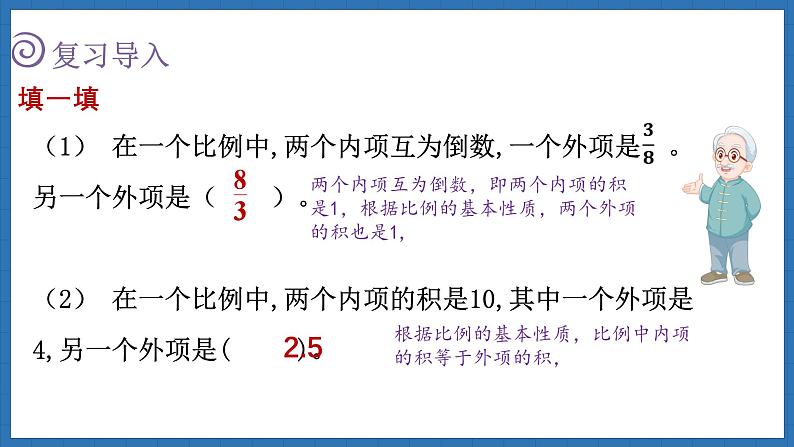 2.3 比例的应用(课件)-2024-2025学年六年级下册数学北师大版第2页