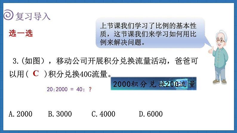 2.3 比例的应用(课件)-2024-2025学年六年级下册数学北师大版第3页