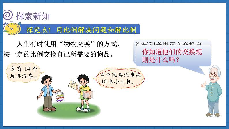 2.3 比例的应用(课件)-2024-2025学年六年级下册数学北师大版第4页