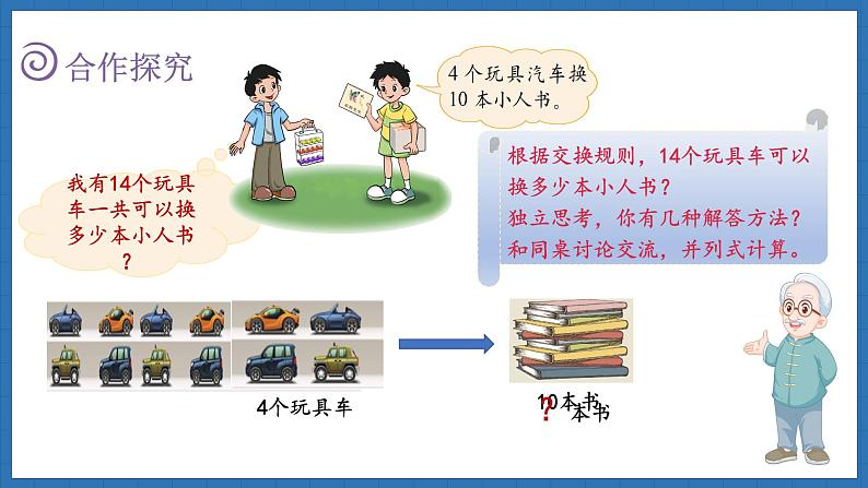 2.3 比例的应用(课件)-2024-2025学年六年级下册数学北师大版第5页