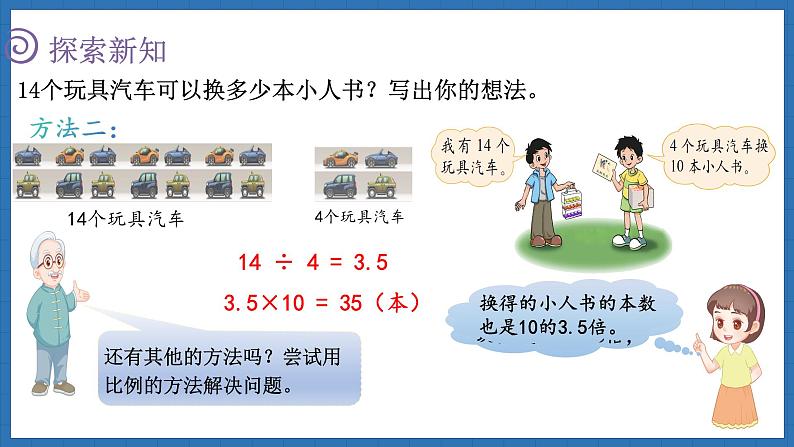 2.3 比例的应用(课件)-2024-2025学年六年级下册数学北师大版第7页