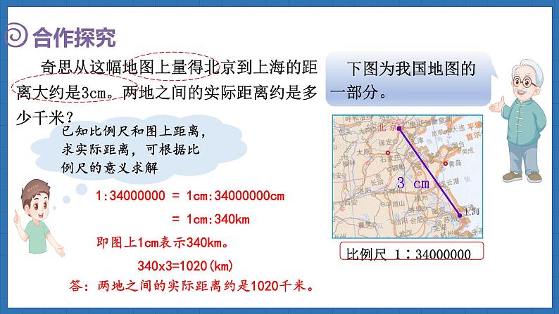 2.5 比例尺（2）(课件)-2024-2025学年六年级下册数学北师大版第5页