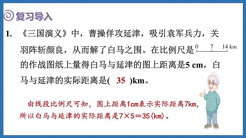 2.6 图形的放大和缩小(课件)-2024-2025学年六年级下册数学北师大版第2页