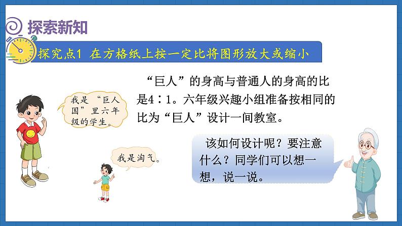 2.6 图形的放大和缩小(课件)-2024-2025学年六年级下册数学北师大版第4页