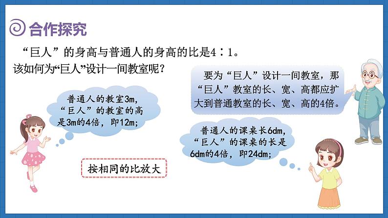 2.6 图形的放大和缩小(课件)-2024-2025学年六年级下册数学北师大版第5页