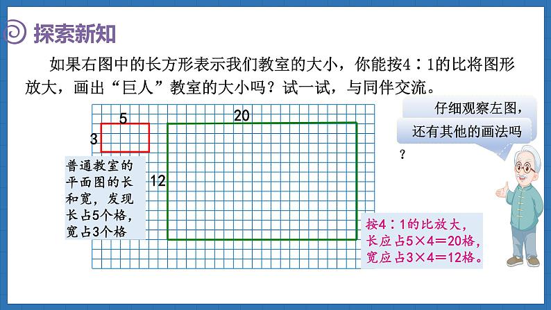 2.6 图形的放大和缩小(课件)-2024-2025学年六年级下册数学北师大版第6页