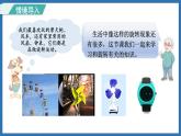 3.1 图形的旋转（一）(课件)-2024-2025学年六年级下册数学北师大版