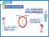 3.1 图形的旋转（一）(课件)-2024-2025学年六年级下册数学北师大版