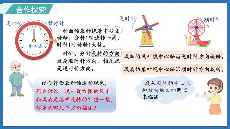 3.1 图形的旋转（一）(课件)-2024-2025学年六年级下册数学北师大版第4页