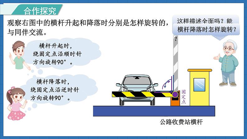 3.1 图形的旋转（一）(课件)-2024-2025学年六年级下册数学北师大版第5页