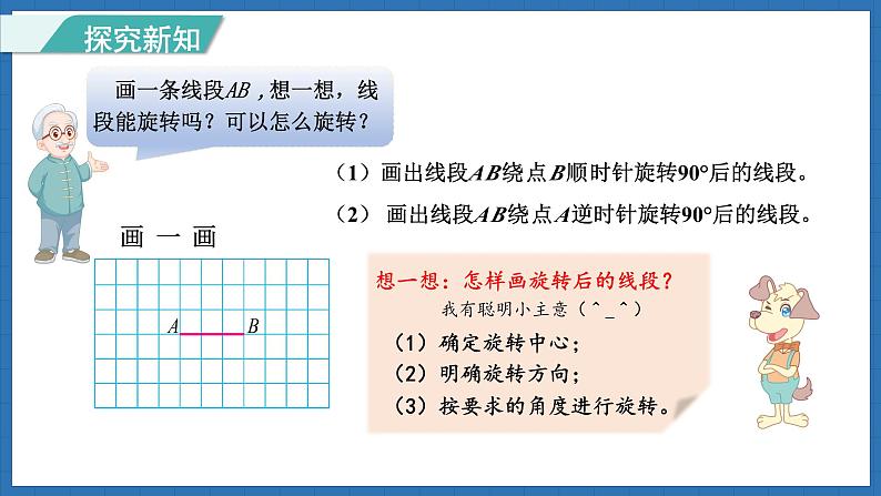 3.1 图形的旋转（一）(课件)-2024-2025学年六年级下册数学北师大版第7页