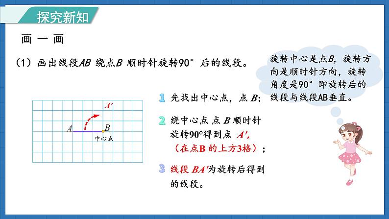 3.1 图形的旋转（一）(课件)-2024-2025学年六年级下册数学北师大版第8页