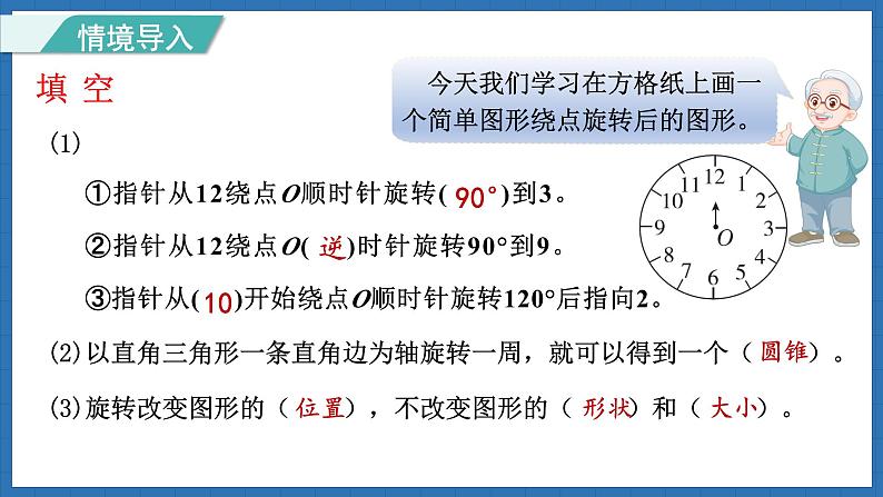 3.2 图形的旋转（二）(课件)-2024-2025学年六年级下册数学北师大版第2页