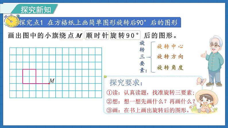 3.2 图形的旋转（二）(课件)-2024-2025学年六年级下册数学北师大版第3页