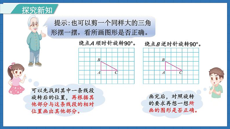 3.2 图形的旋转（二）(课件)-2024-2025学年六年级下册数学北师大版第5页