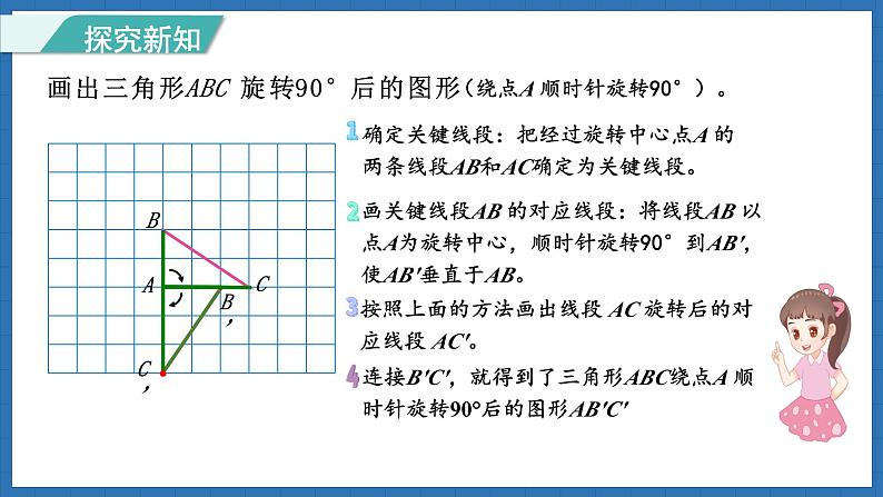 3.2 图形的旋转（二）(课件)-2024-2025学年六年级下册数学北师大版第6页