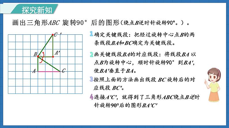 3.2 图形的旋转（二）(课件)-2024-2025学年六年级下册数学北师大版第7页