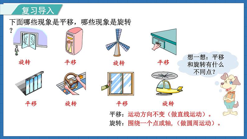 3.3 图形的运动(课件)-2024-2025学年六年级下册数学北师大版第2页