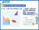 3.3 图形的运动(课件)-2024-2025学年六年级下册数学北师大版