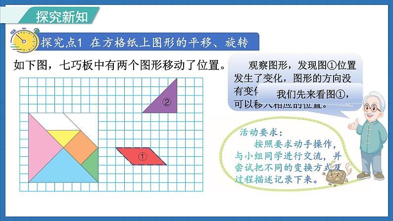 3.3 图形的运动(课件)-2024-2025学年六年级下册数学北师大版第3页