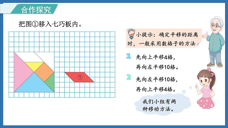 3.3 图形的运动(课件)-2024-2025学年六年级下册数学北师大版第4页